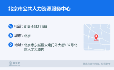 北京市公共人力資源服務中心 專業服務，助力人才發展
